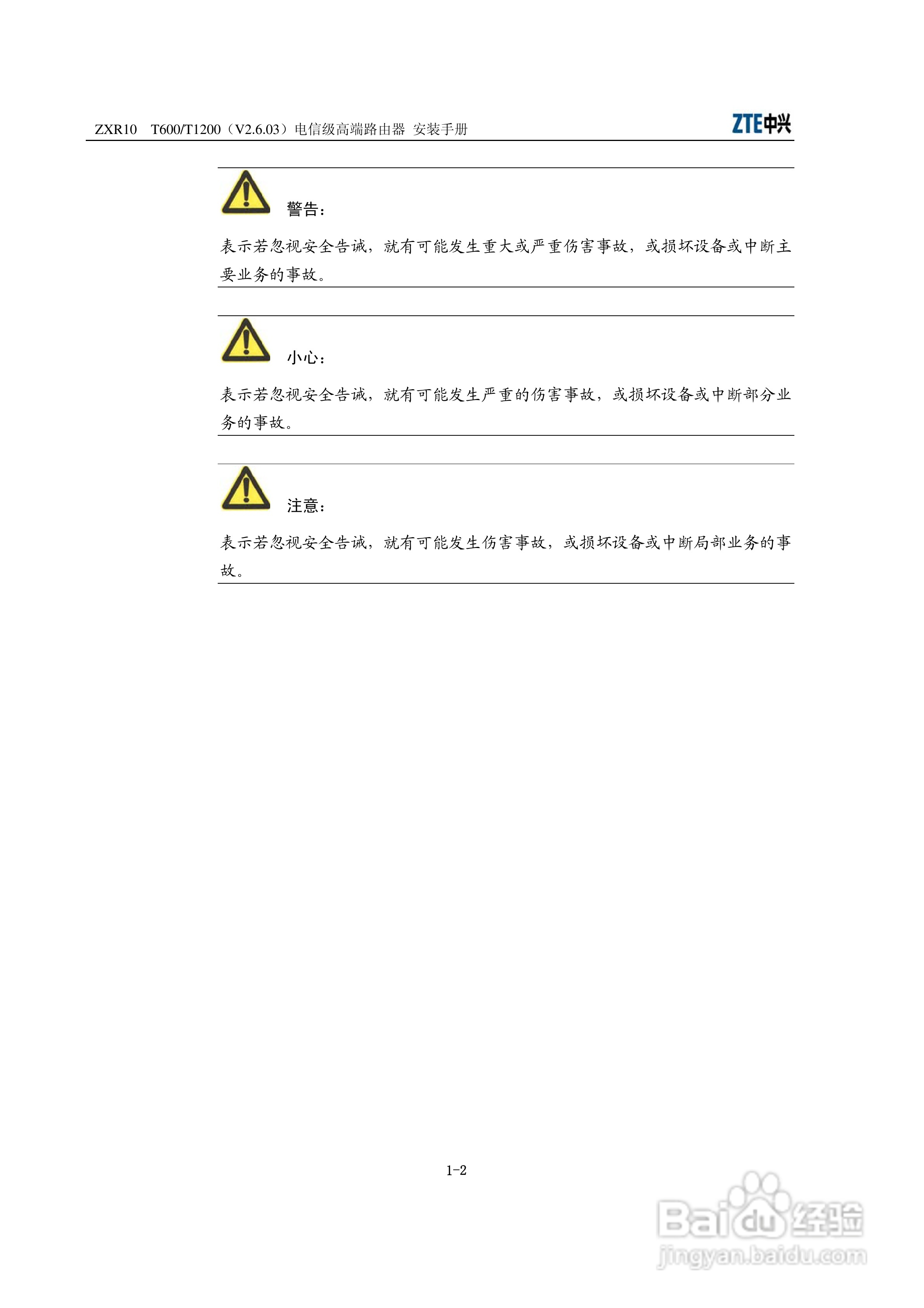中兴ZXR10 T600、T1200（V2[1].6.03）电信级高端路由:[2]