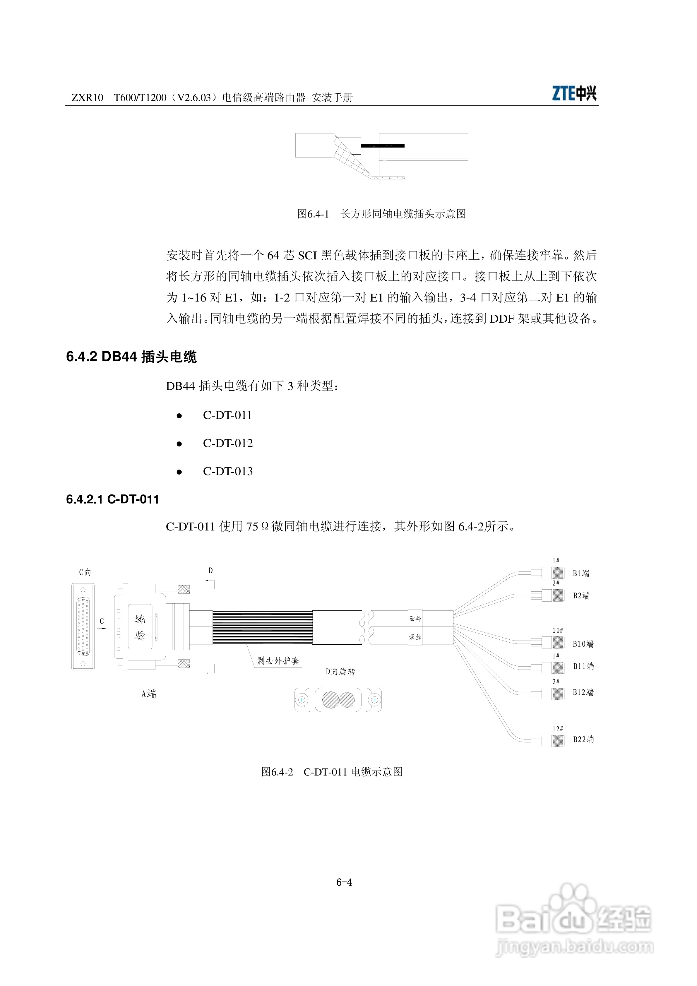 中兴ZXR10 T600、T1200（V2[1].6.03）电信级高端路由:[5]