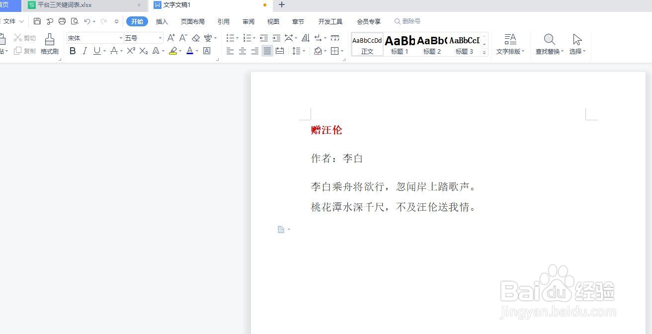 WPS文档怎么插入批注