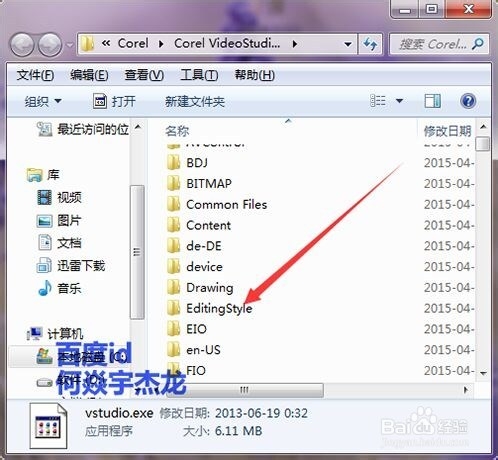 如何查看会声会影x6中的image图片文件夹