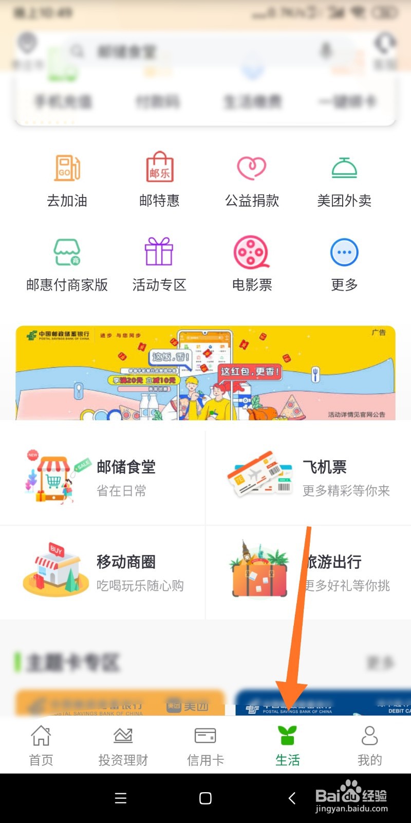 如何设置邮储银行支付限额