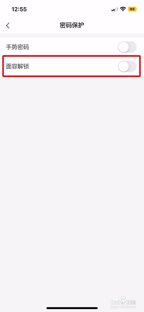 网易邮箱大师如何关闭面容解锁
