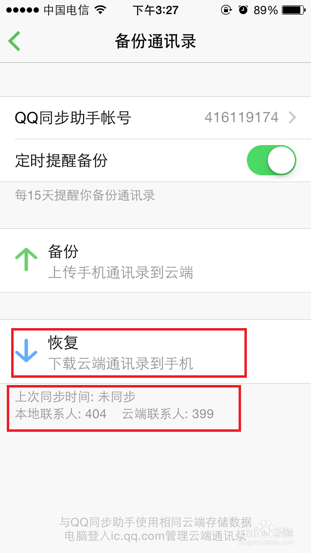怎么才能把电子文档的号码一次性导入手机里