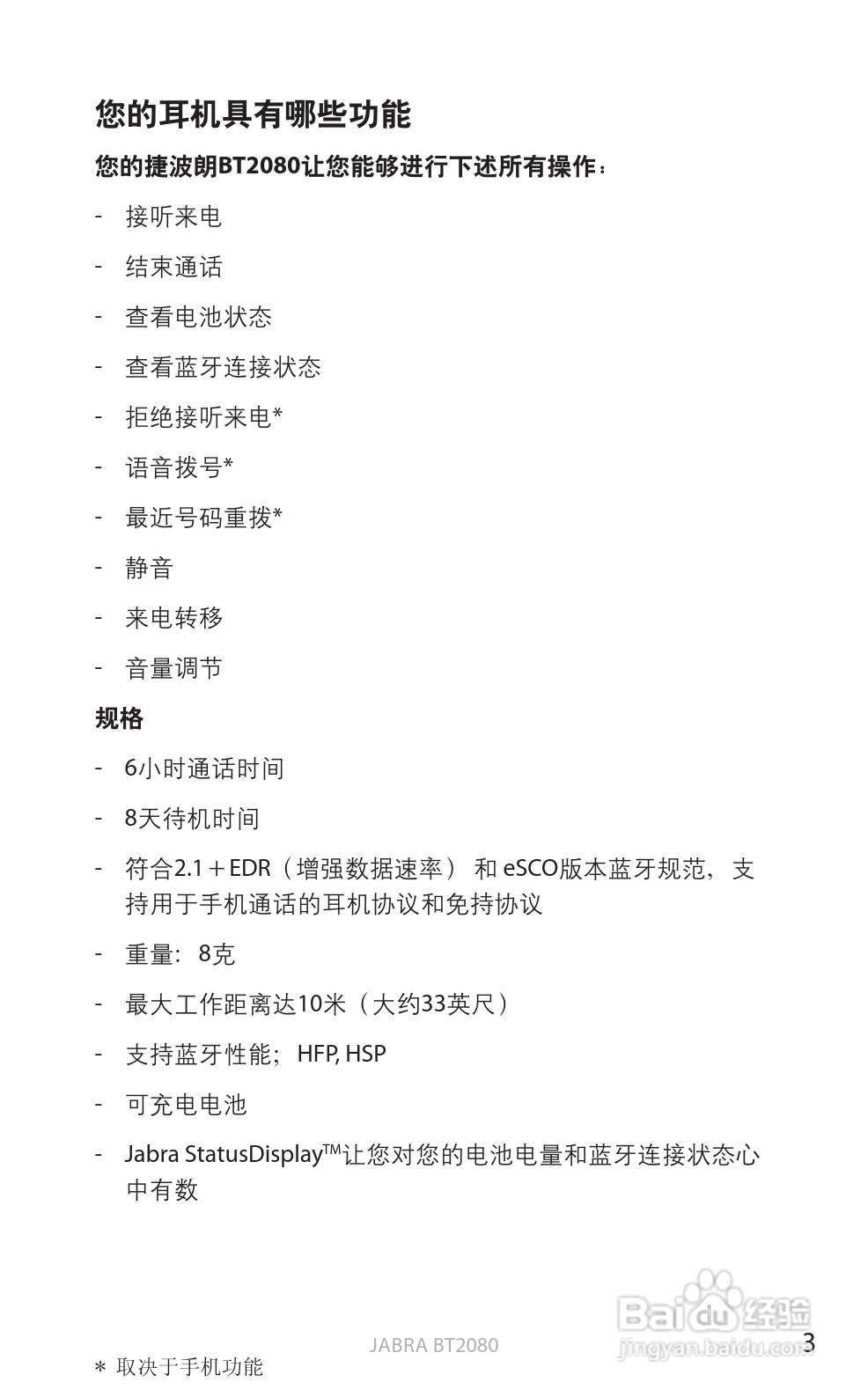 捷波朗BT2080蓝牙耳机使用说明书:[41]