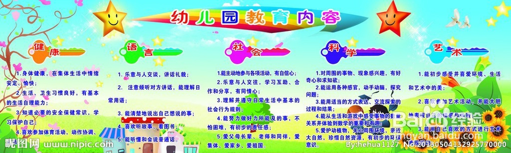 如何做好一名幼儿教师