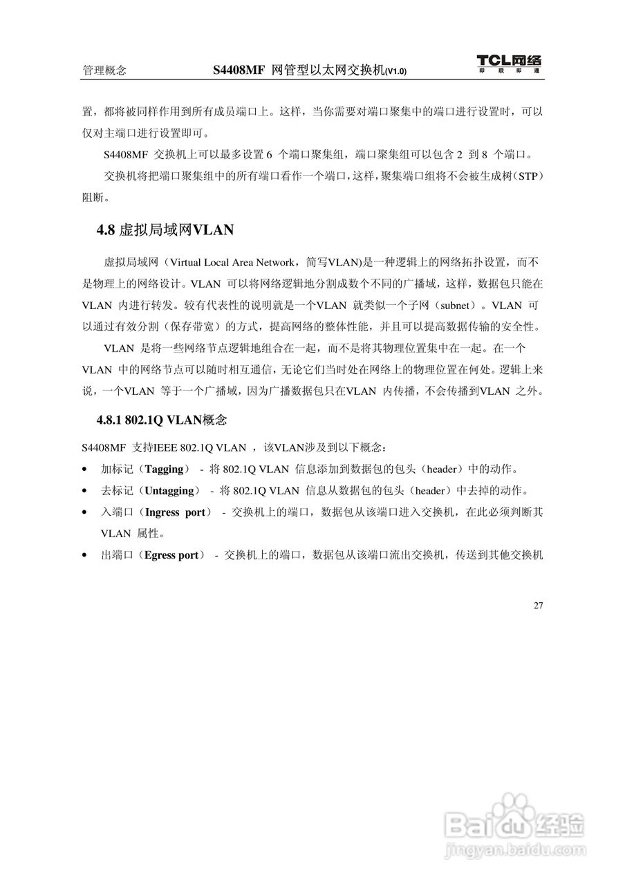 TCL S4408MF网管型以太网交换机(V1.0)说明书:[4]