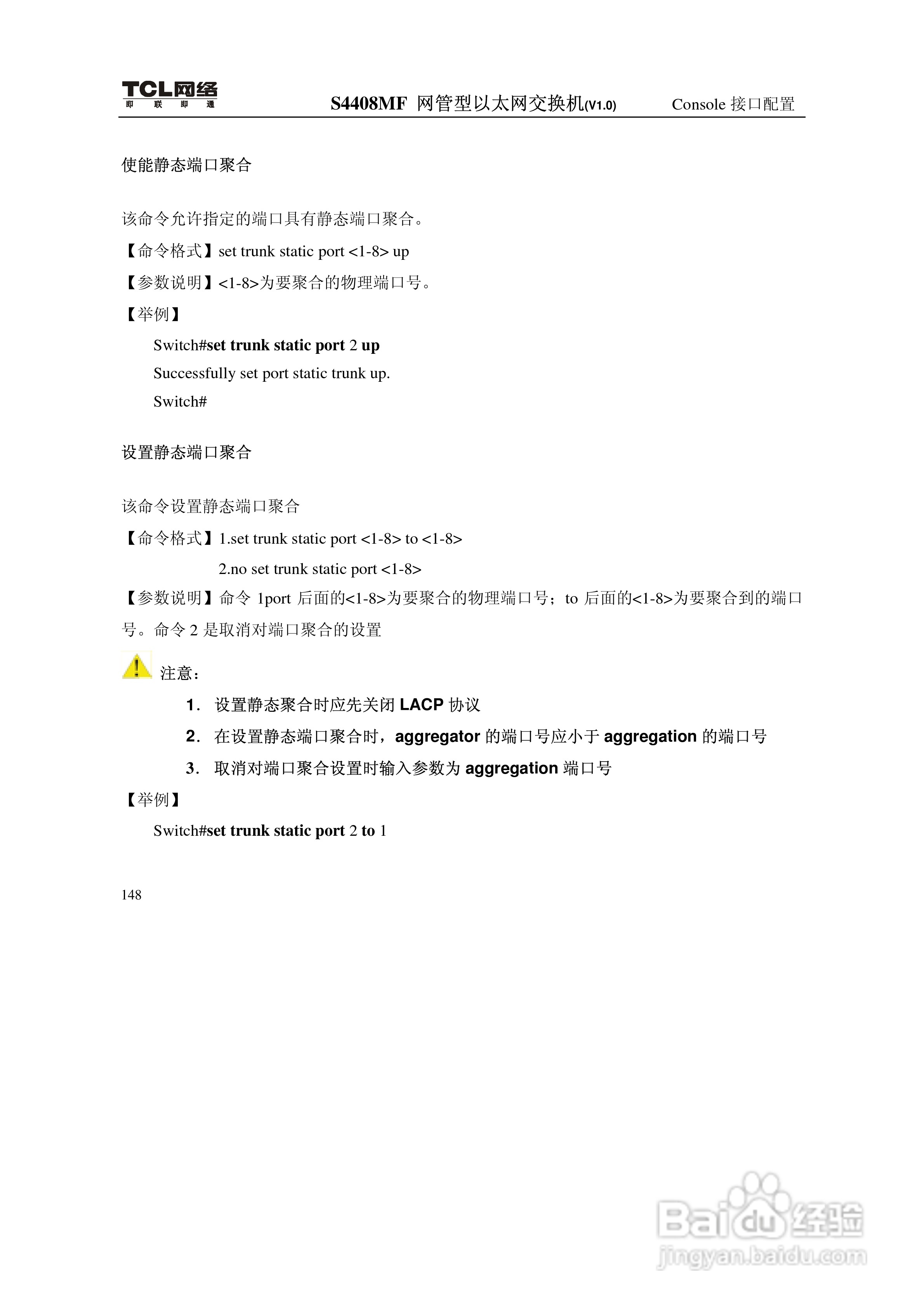 TCL S4408MF网管型以太网交换机(V1.0)说明书:[16]