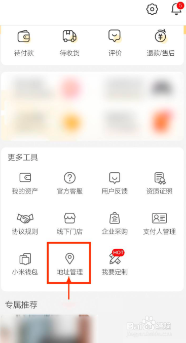 小米有品删除地址教程分享