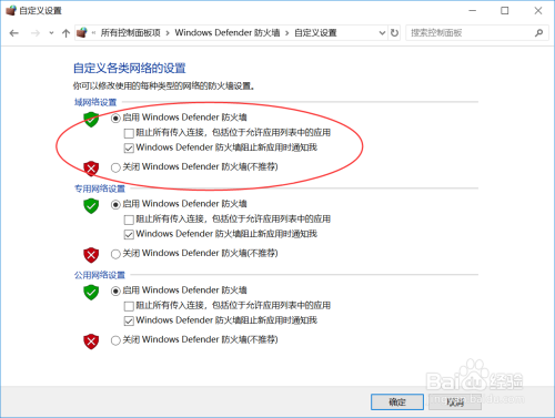 Win10系统如何关闭防火墙