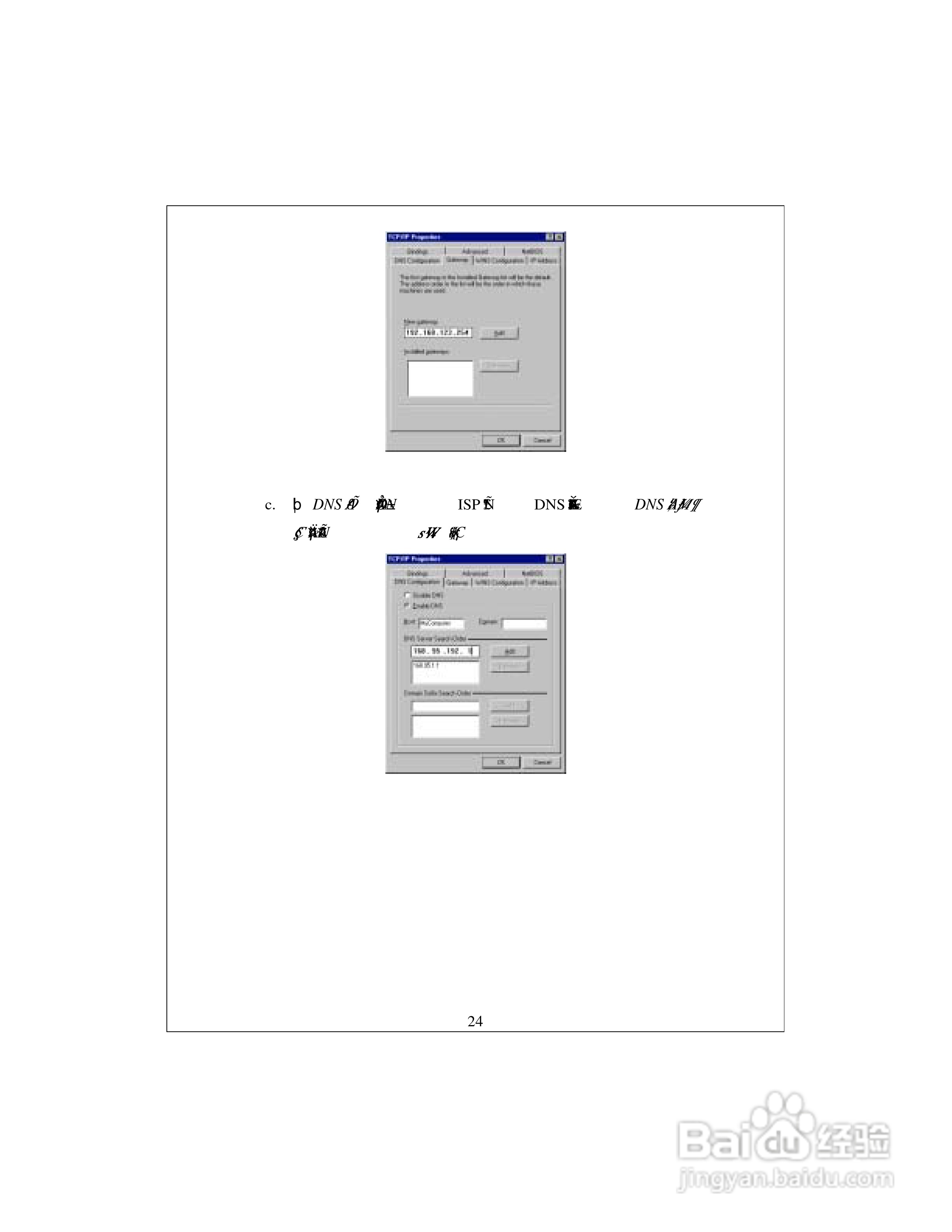 D-Link DI-704宽频路由器中文使用手册:[3]