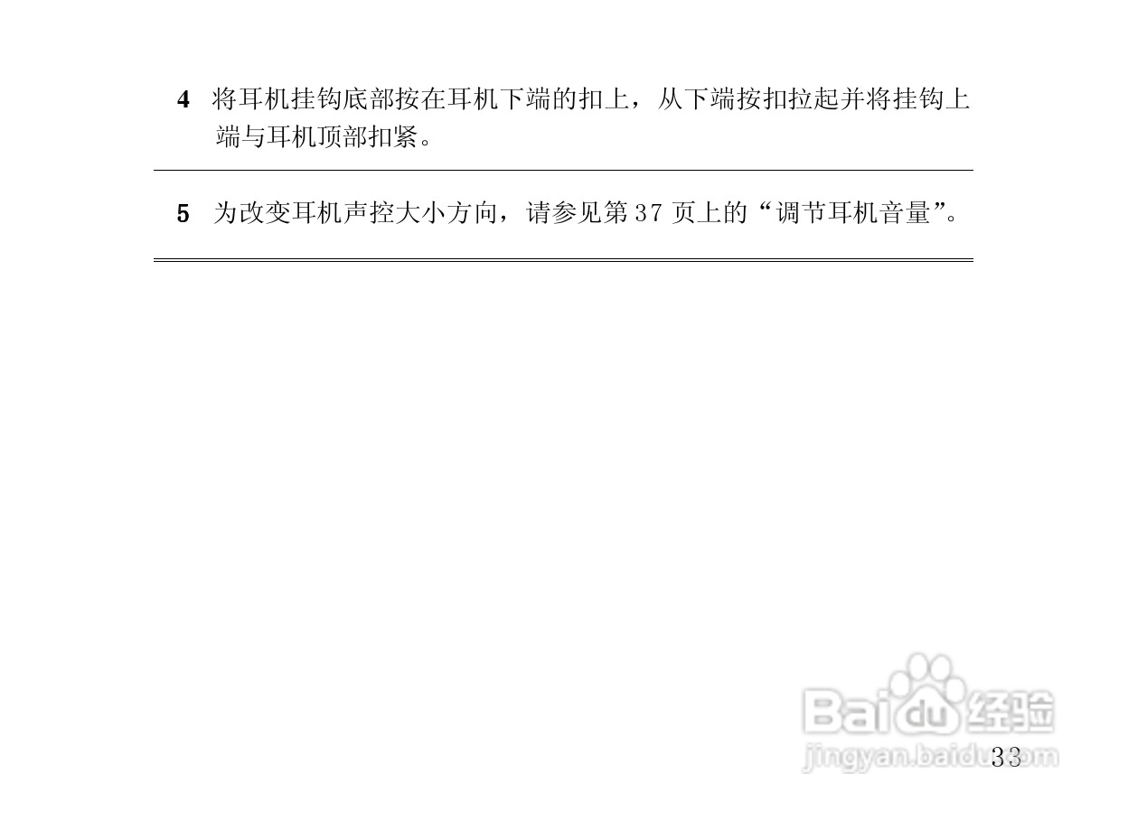 摩托罗拉HS850蓝牙耳机使用说明书:[4]