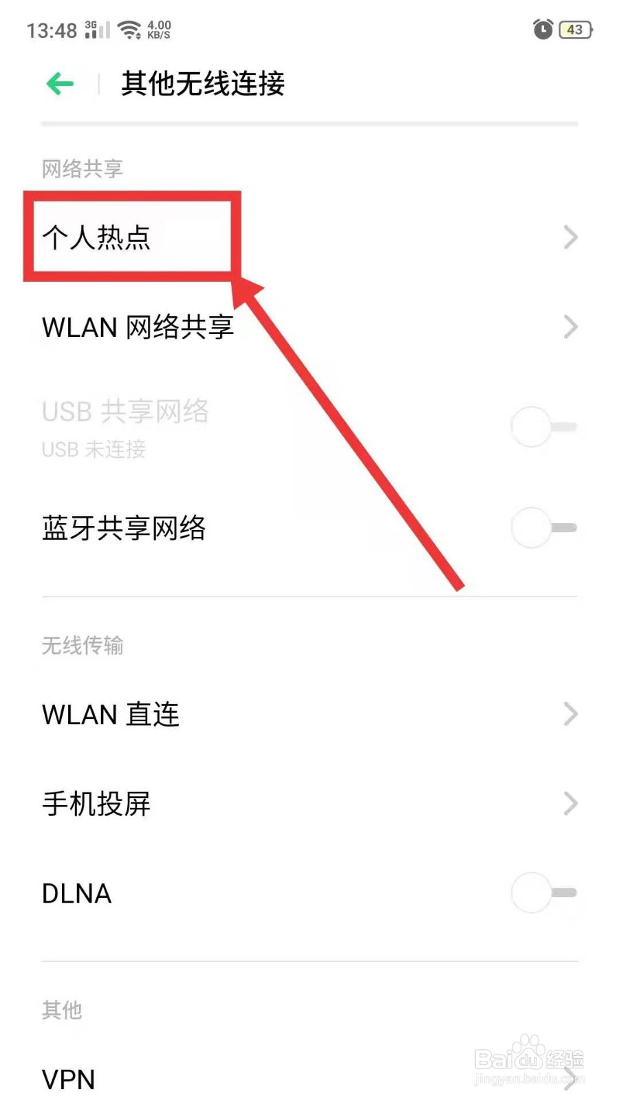 oppoR11个人热点怎么打开