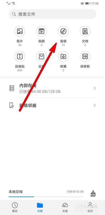 华为手机怎么使用蓝牙传歌