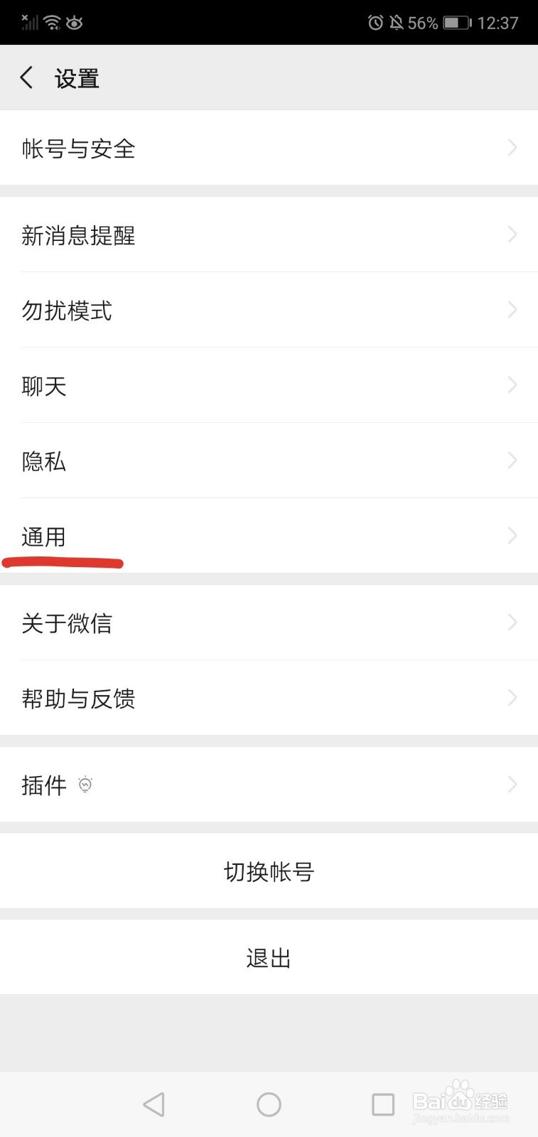如何将微信设置为英文版