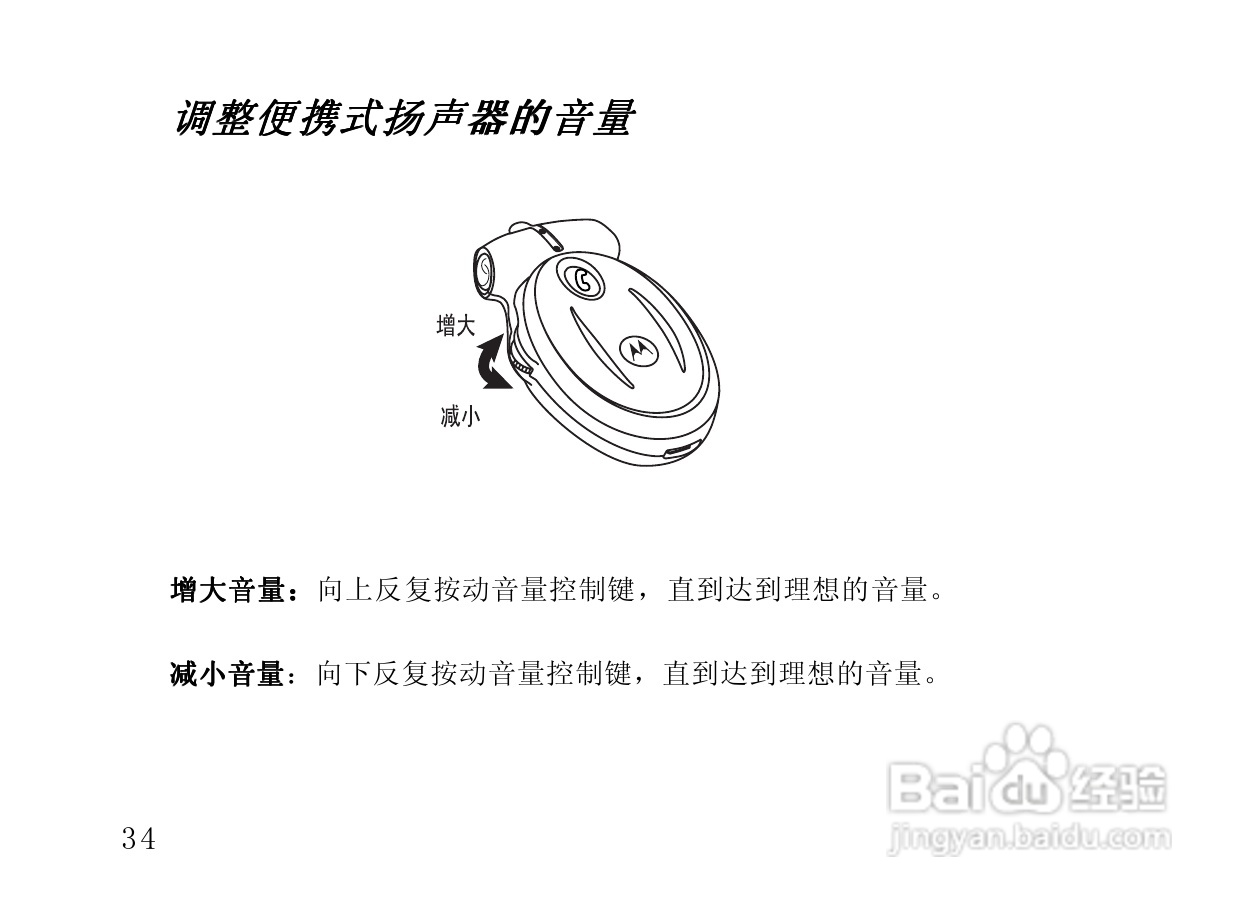 摩托罗拉HF820蓝牙耳机使用说明书:[5]