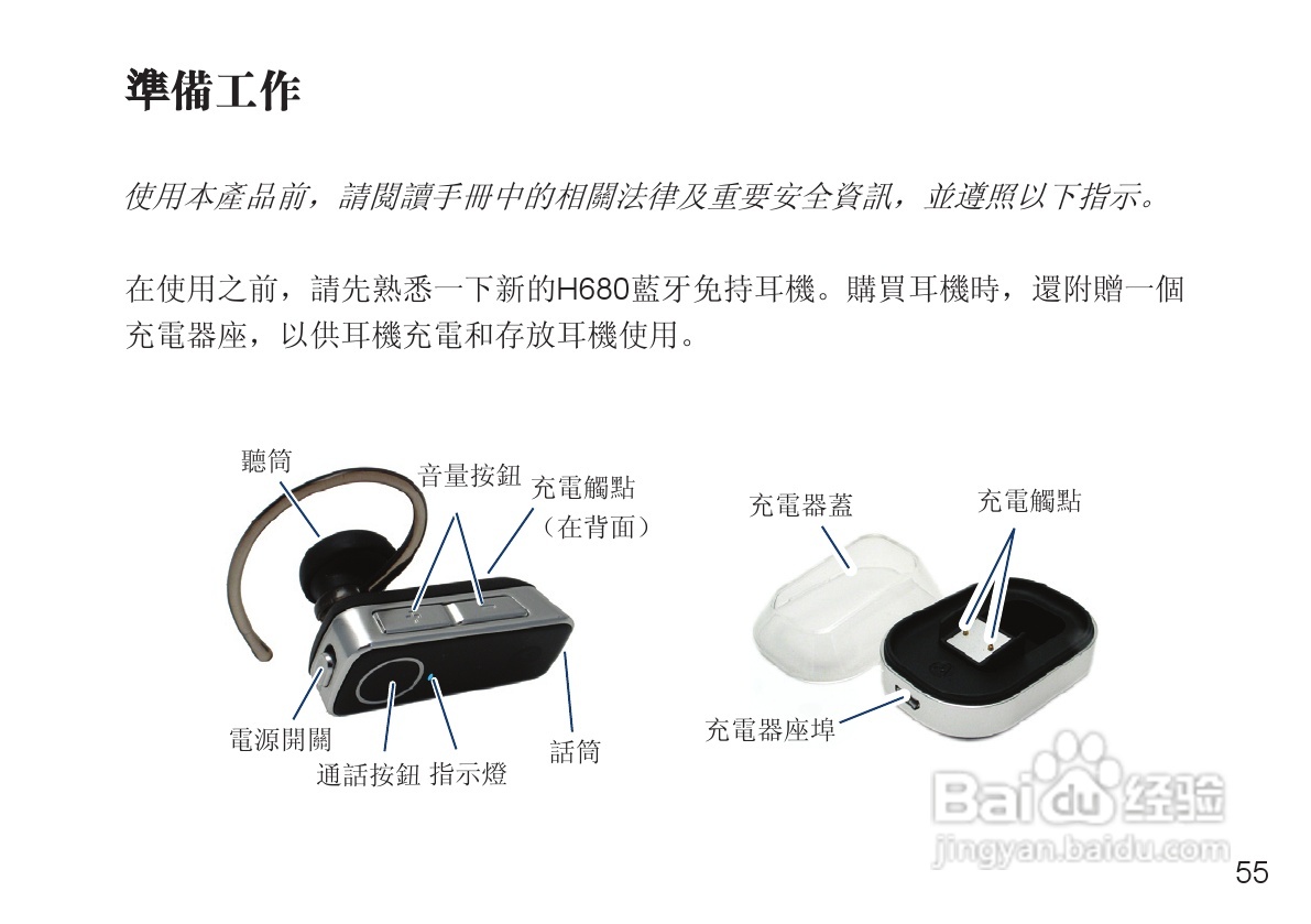 摩托罗拉H680蓝牙耳机使用说明书:[6]
