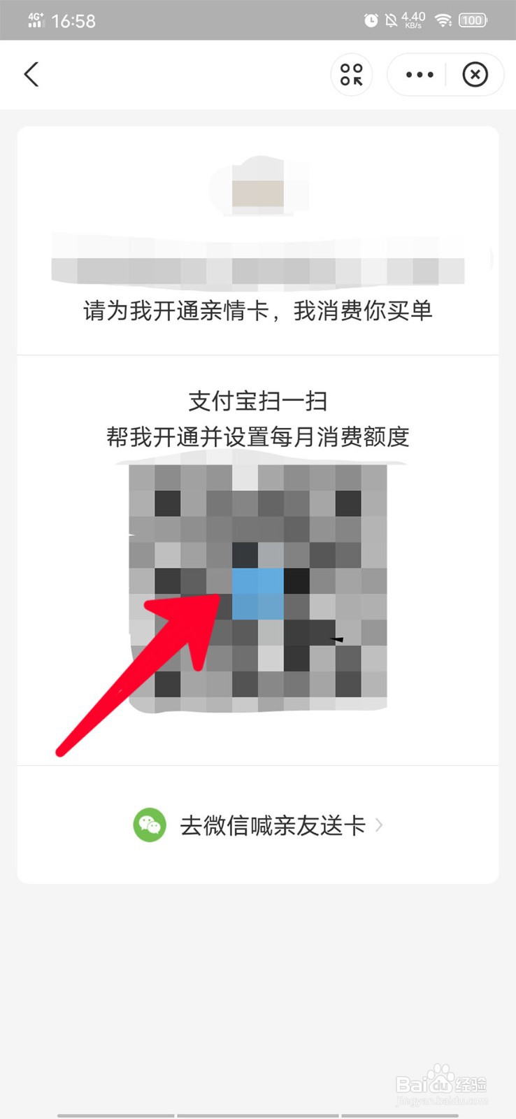 在支付宝上如何邀请家人送亲情卡