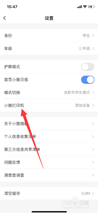 小猿搜题怎么添加打印机