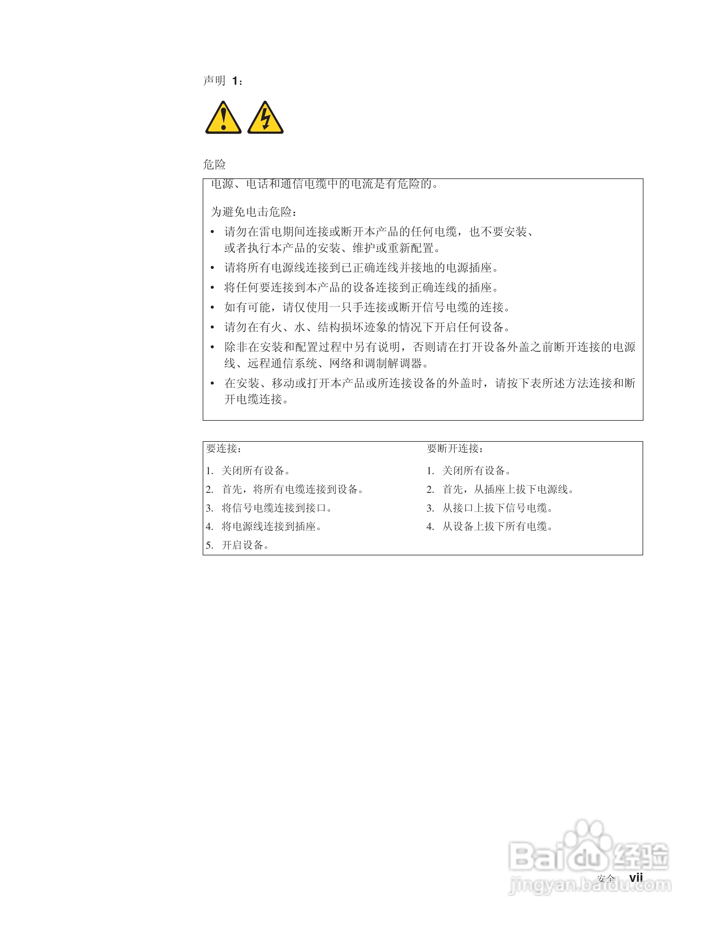 IBM xSeries 336 8837 型服务器说明书:[1]