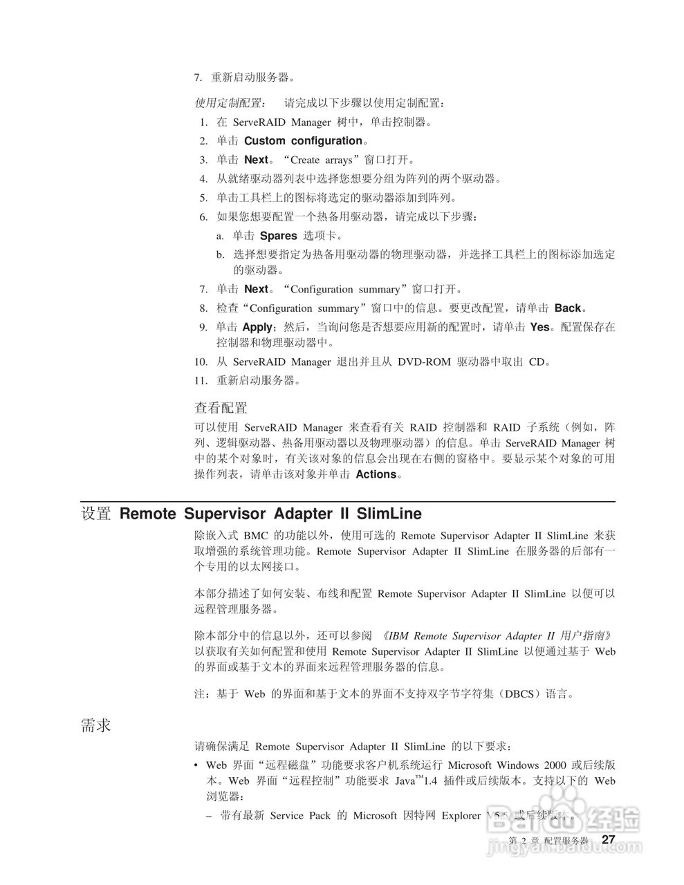 IBM xSeries 336 8837 型服务器说明书:[4]