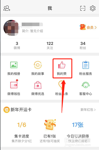 收藏的微博内容在哪里找