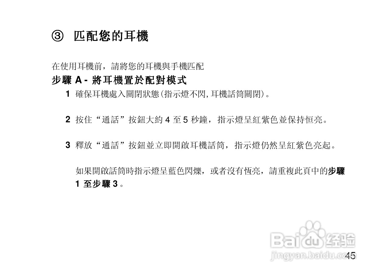 摩托罗拉H700蓝牙耳机使用说明书:[6]