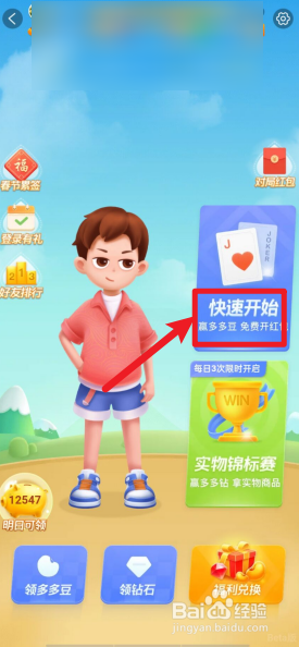 怎么加入拼多多果园斗地主