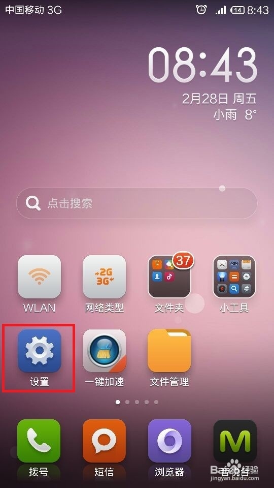 手机如何查询机身内存及内存卡容量