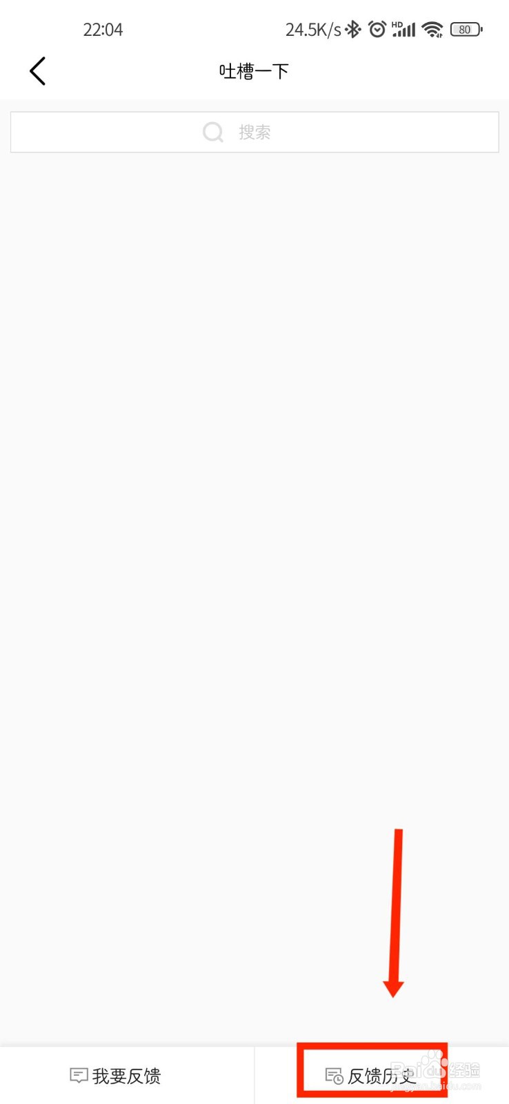 腾讯翻译君APP如何查看反馈历史