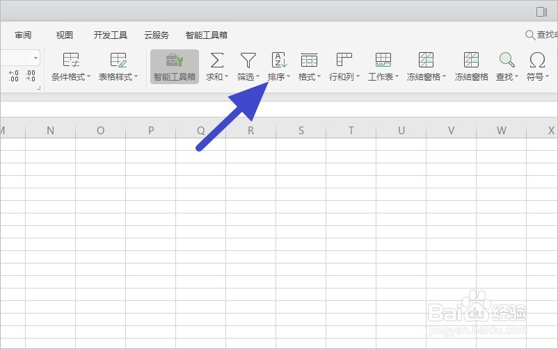 Excel的降序排列怎么做