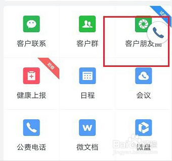 企业微信怎么开启悬浮窗视频会议