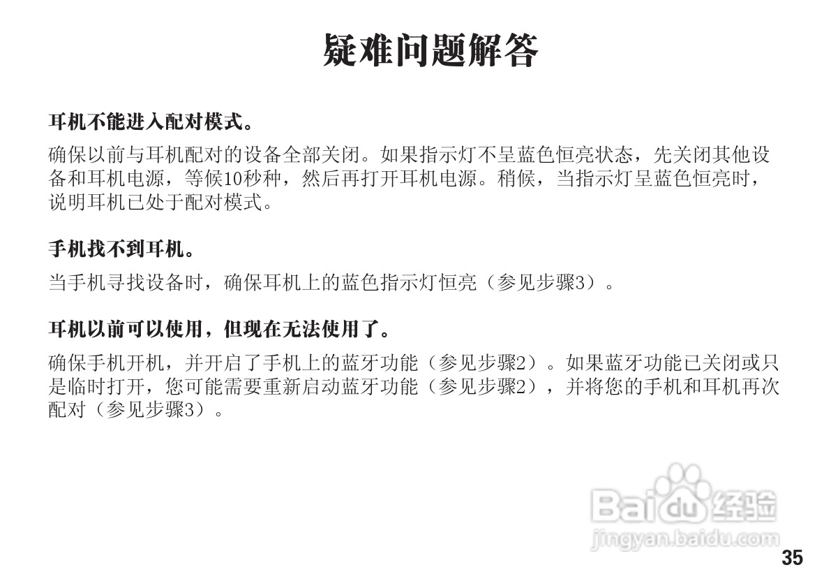 摩托罗拉H270蓝牙耳机使用说明书:[4]