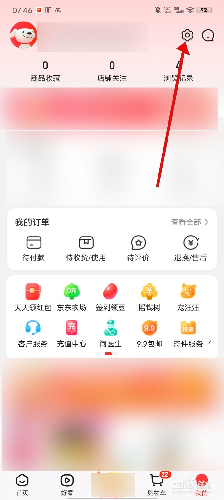 京东怎么关闭营销类电话
