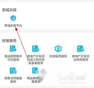 爱山东泉城办app怎么申请安居卡