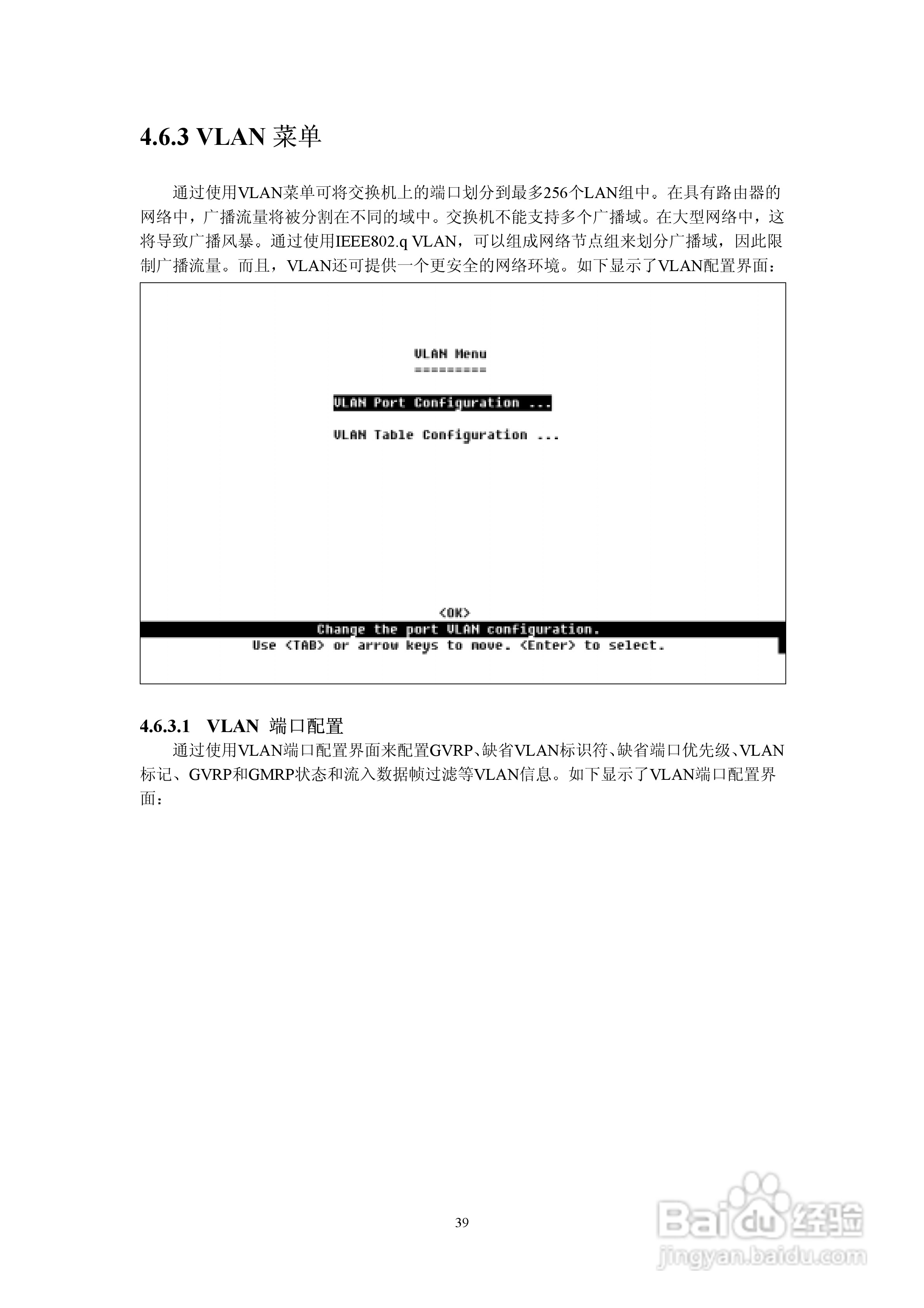 神州数码DCS-3426以太网交换机使用手册:[4]