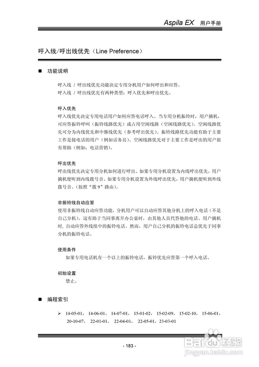 NEC交换机说明书:[19]