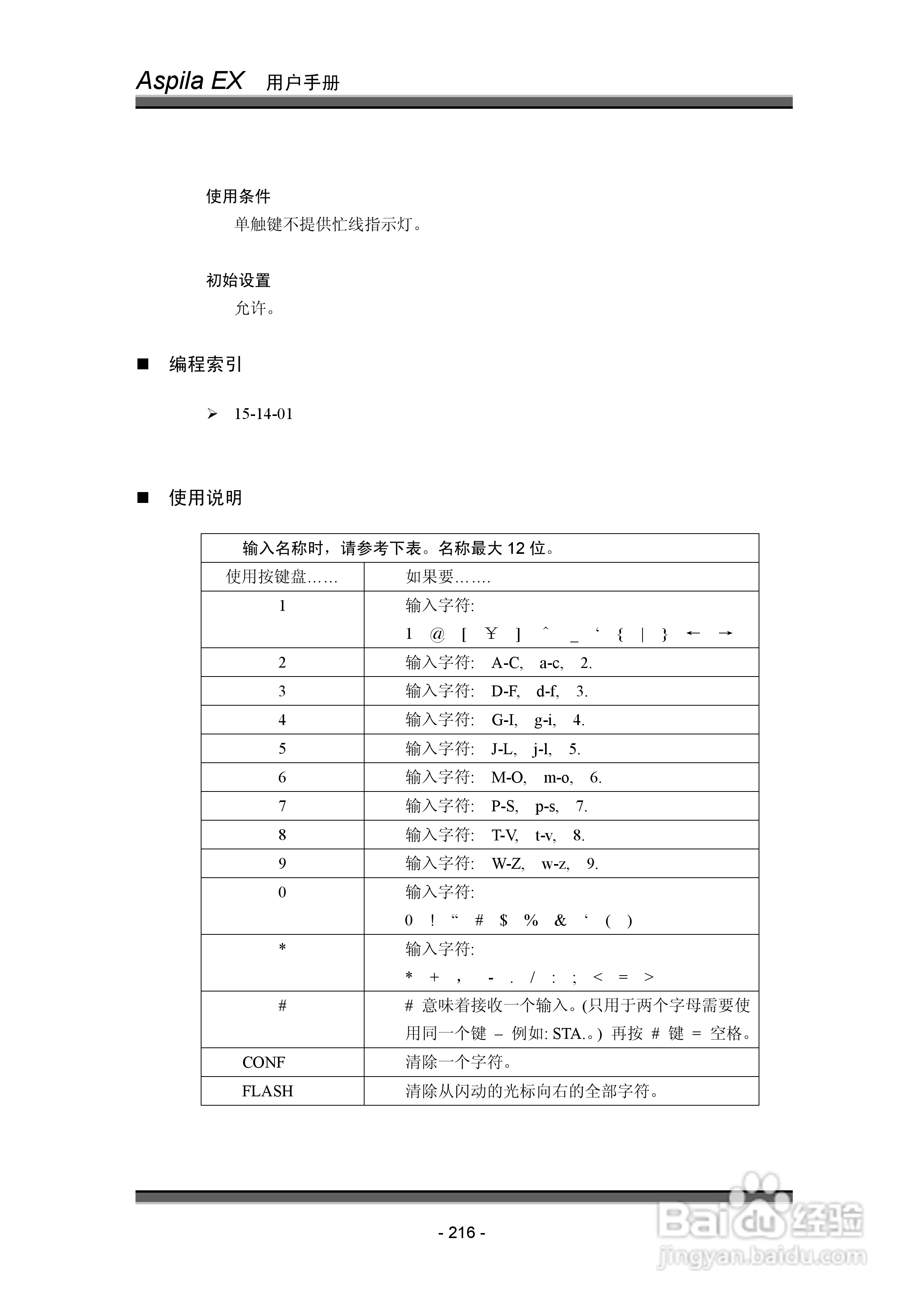 NEC交换机说明书:[23]