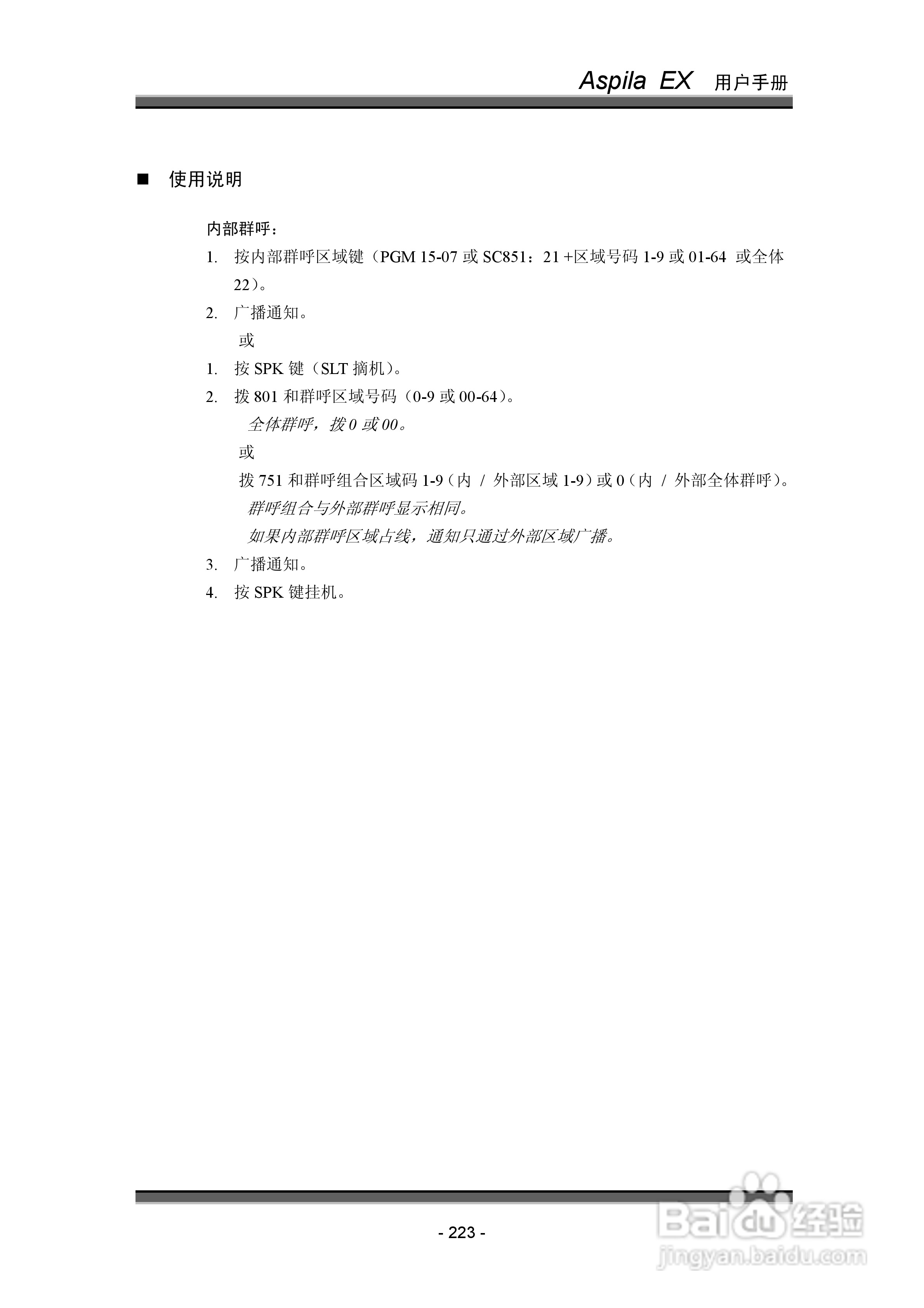 NEC交换机说明书:[23]