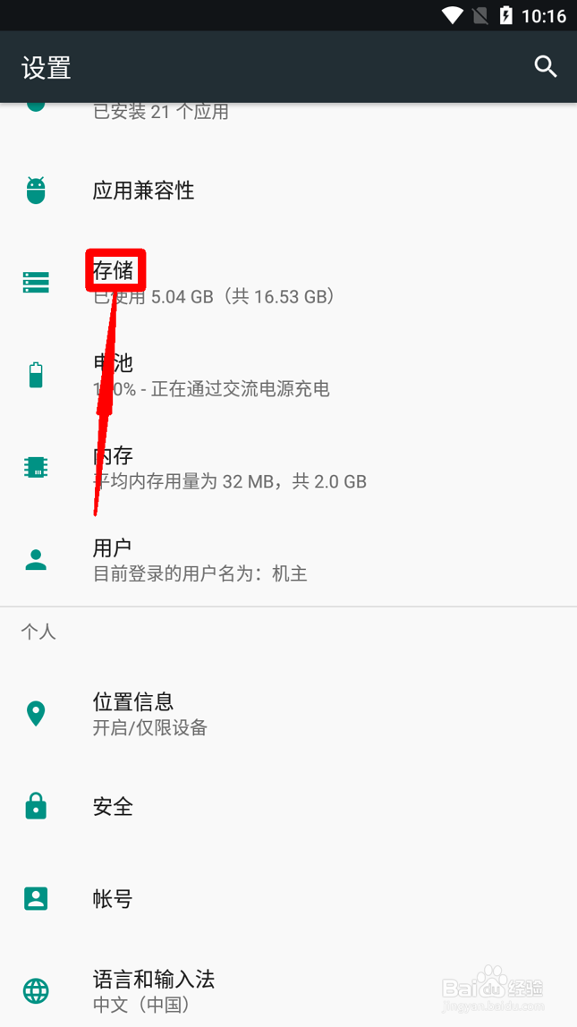 小米手机怎么浏览手机所有的文件