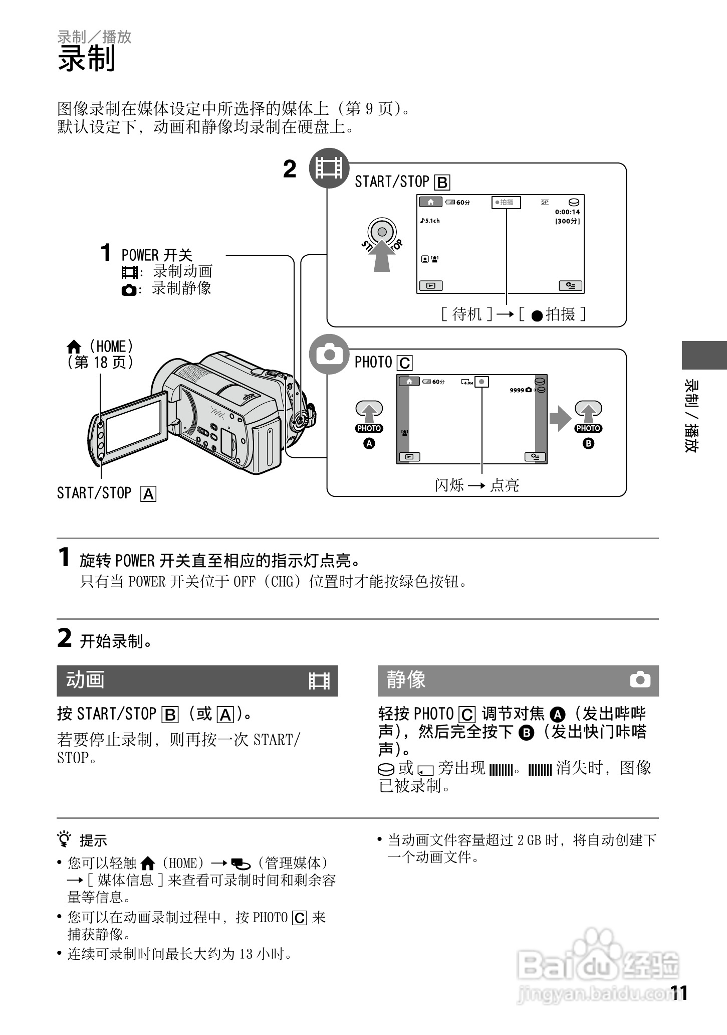 索尼DCR-SR220E型数码摄录一体机使用说明书:[2]