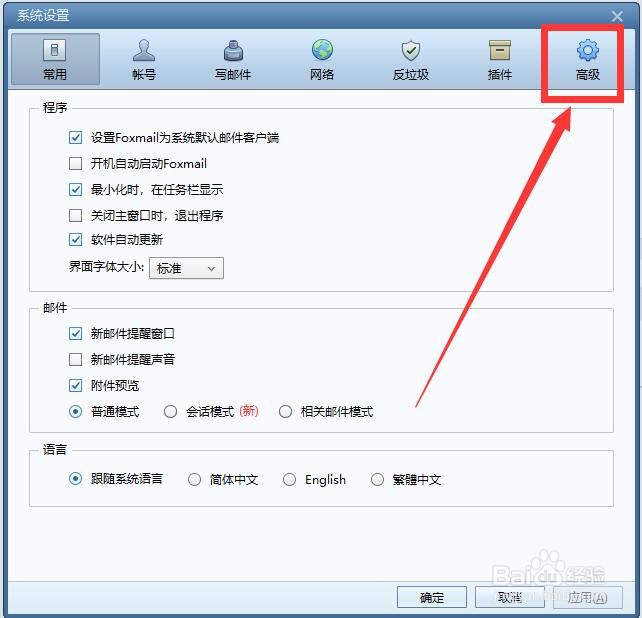 Foxmail删除邮件时怎样同时删除服务器上的邮件