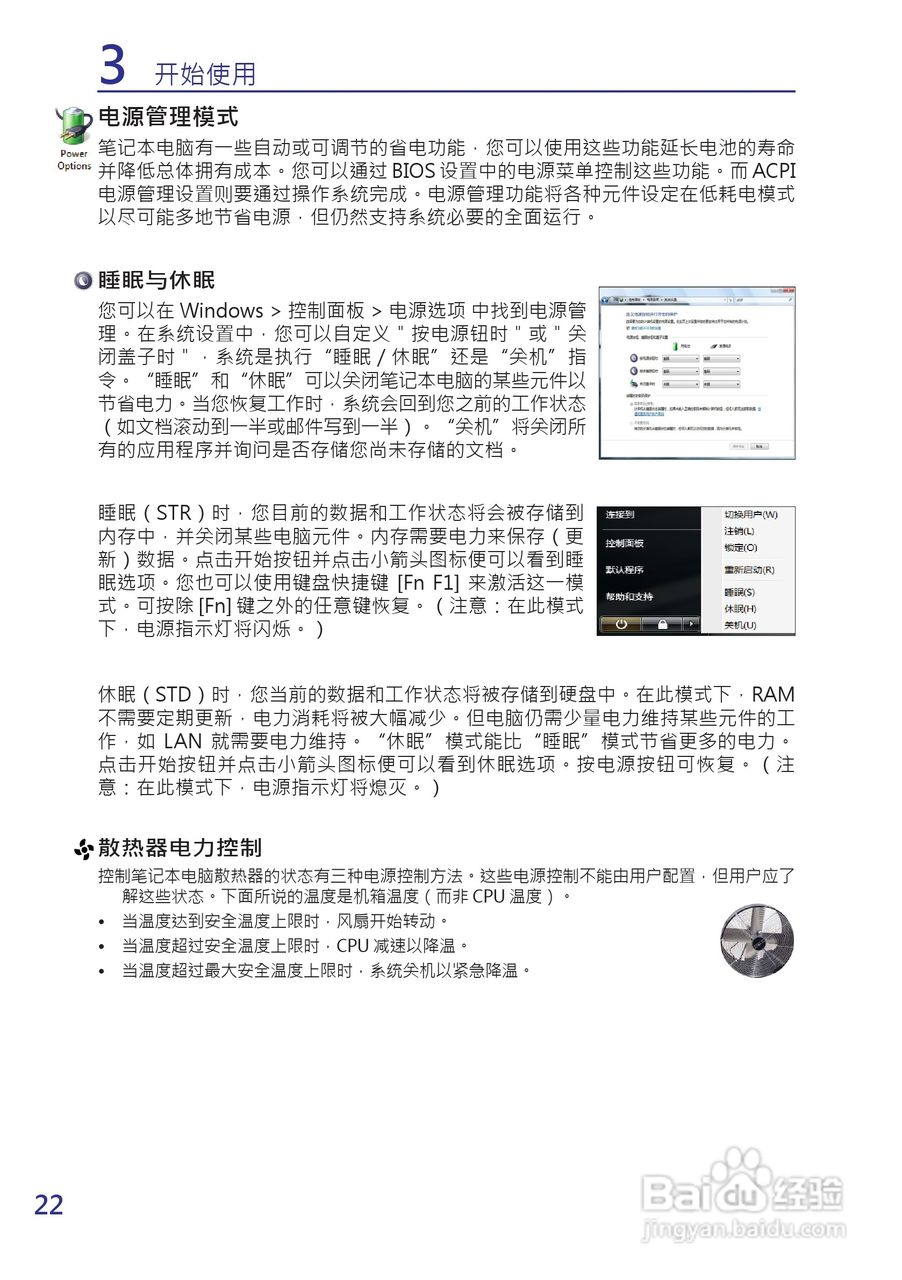海尔T6-A笔记本电脑使用说明书:[3]