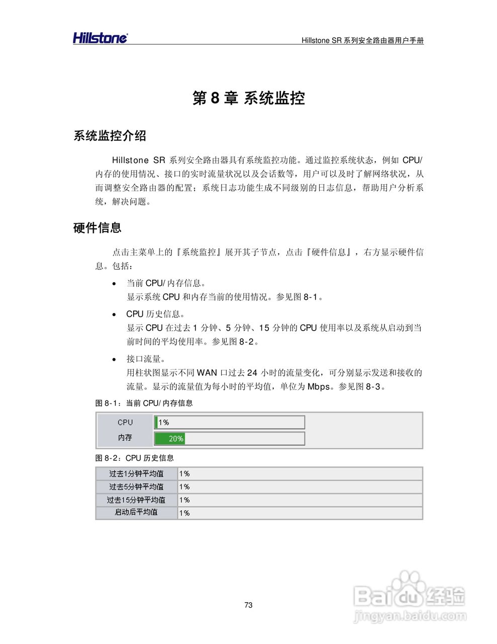 Hillstone/SR系列安全路由器用户手册v1.1:[8]