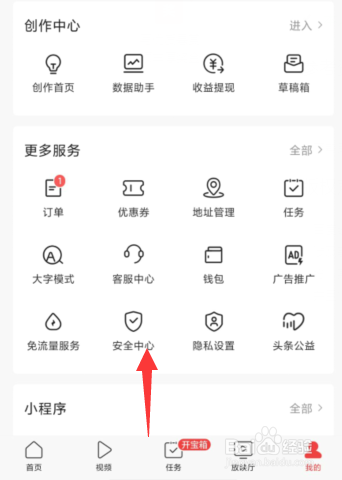 今日头条APP如何进行登录设备管理