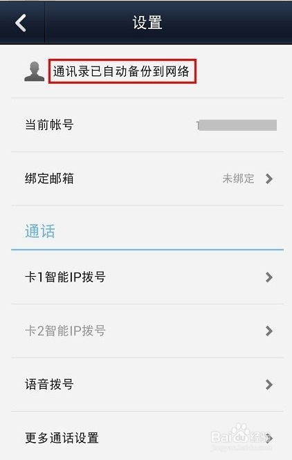 教大家微信电话本怎么用