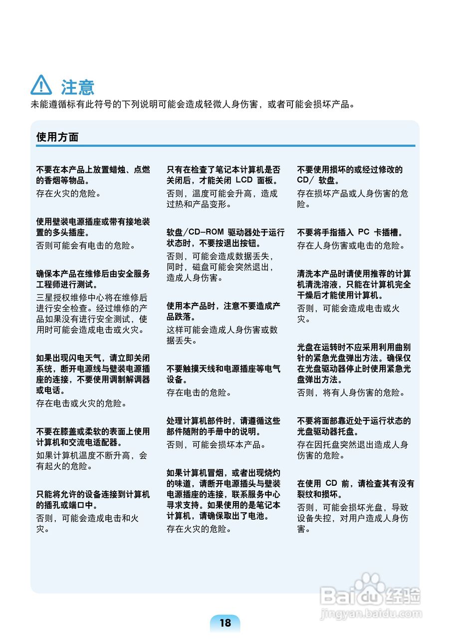 三星R464笔记本电脑使用说明书:[2]