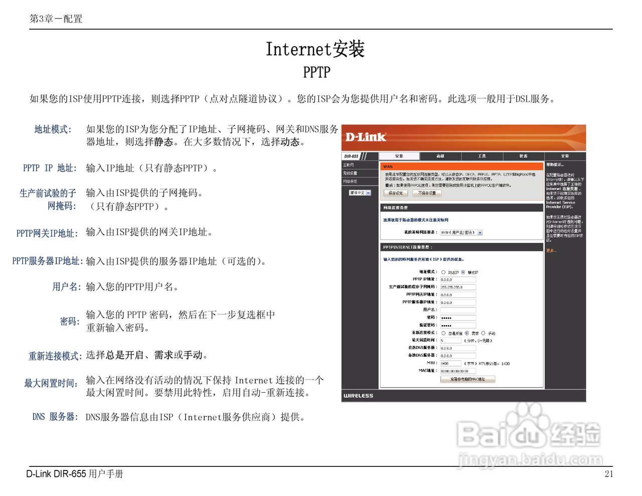 DIR-655 manual无线路由器中文用户使用手册:[3]