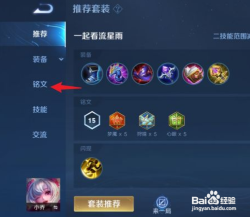 王者荣耀如何买铭文碎片
