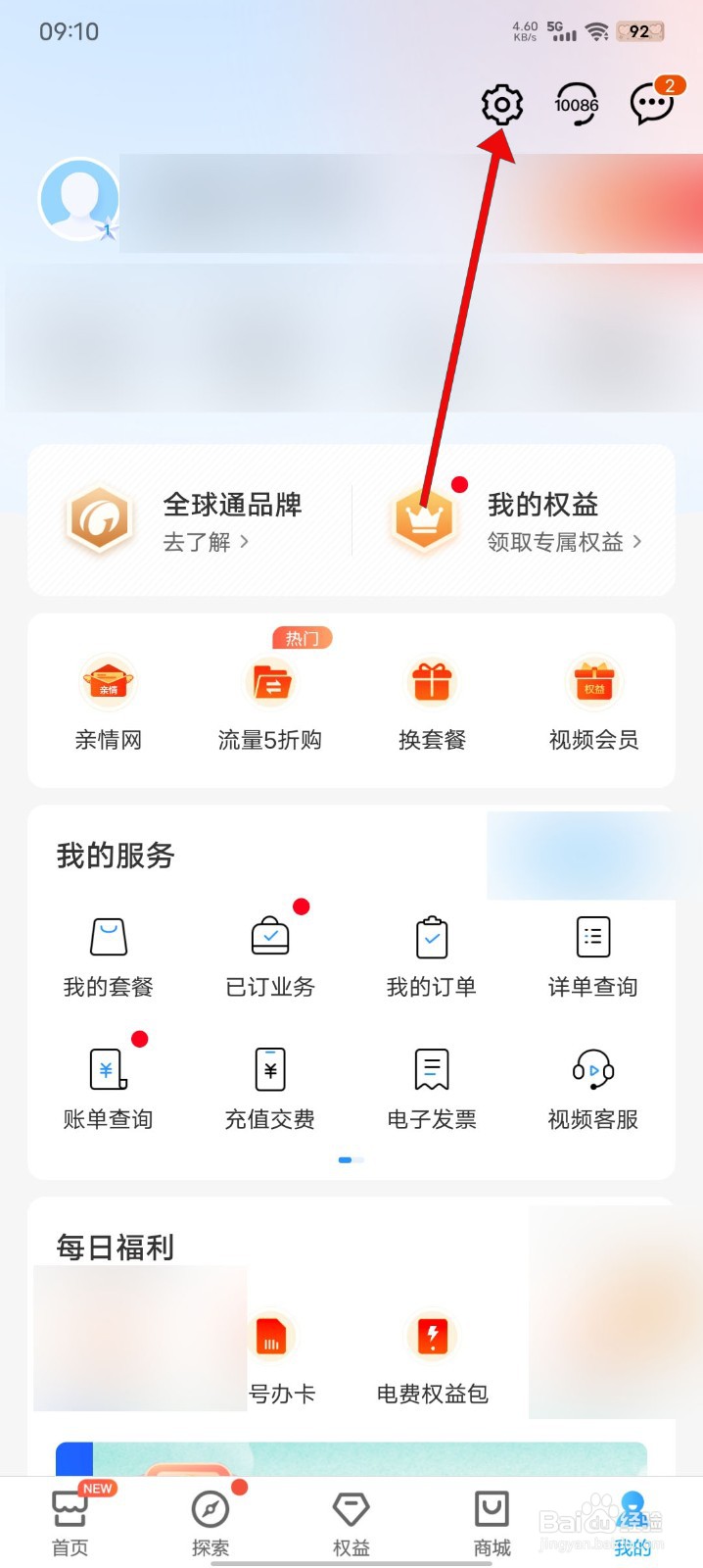 中国移动如何关闭弹窗广告通知