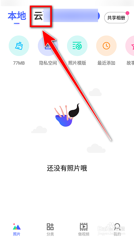 相册管家备份的照片怎么恢复到手机
